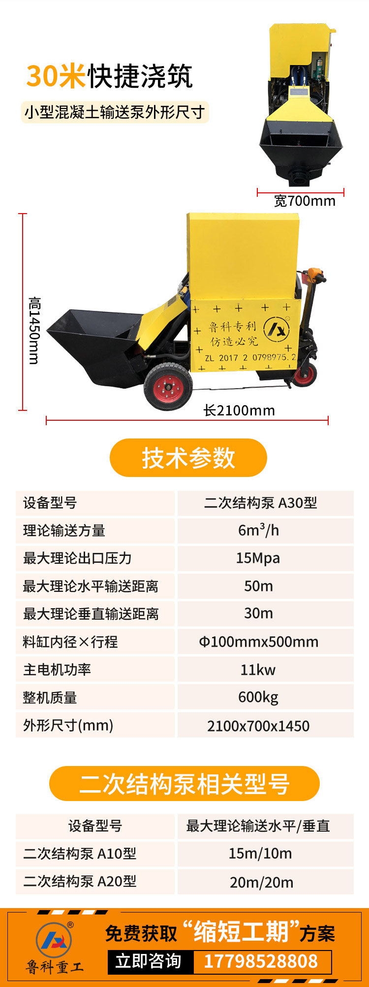 小型混泥土泵輸送機.jpg