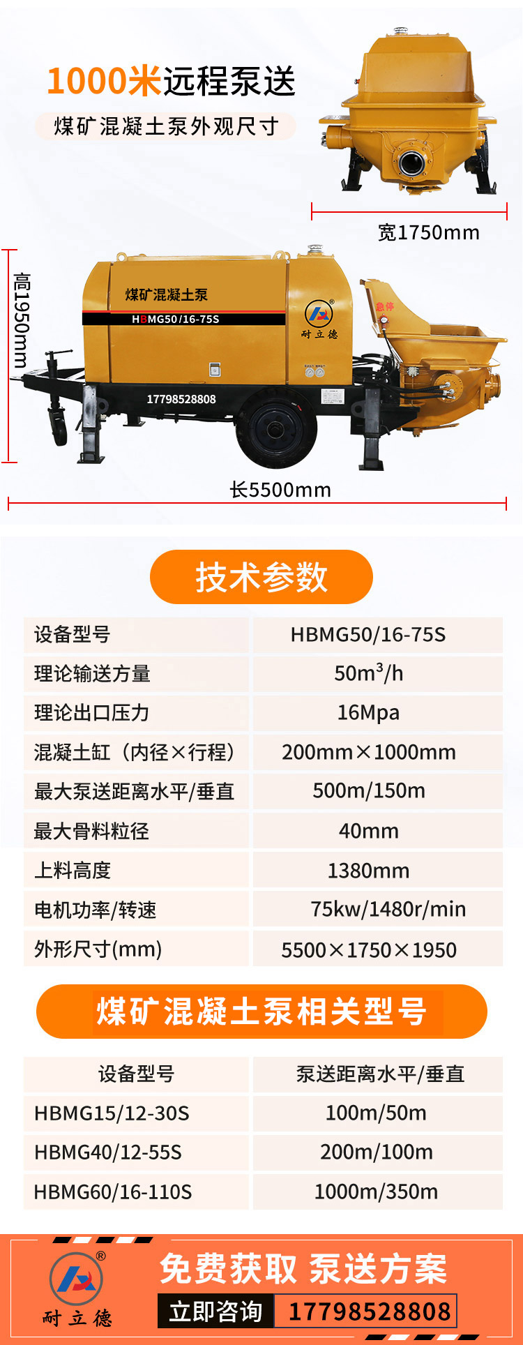 煤礦用混凝土泵.jpg