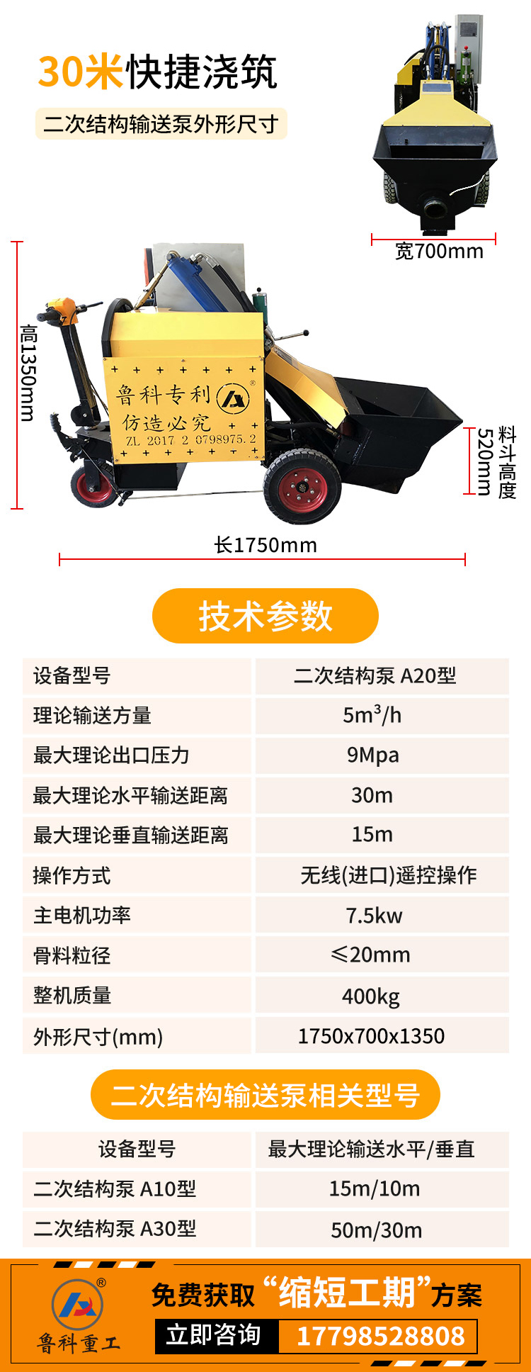 二次結構用混凝土小型泵.jpg