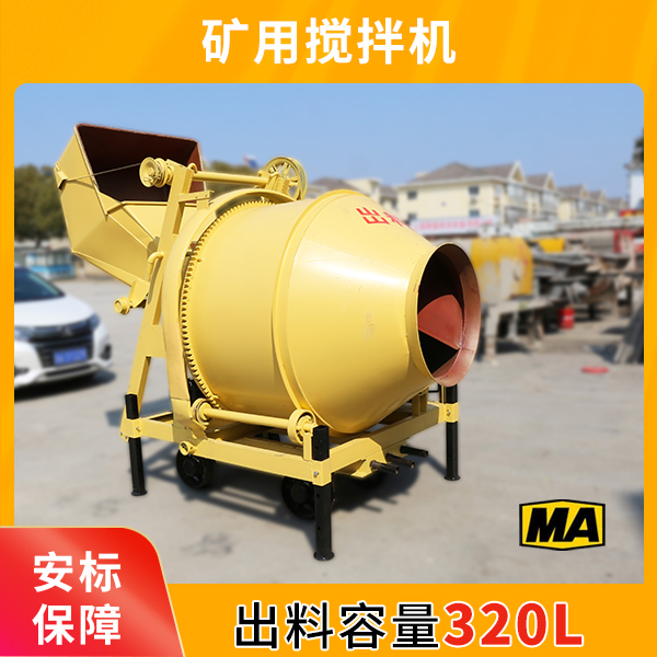 mjzy-350型煤礦用混疑土攪拌機.jpg