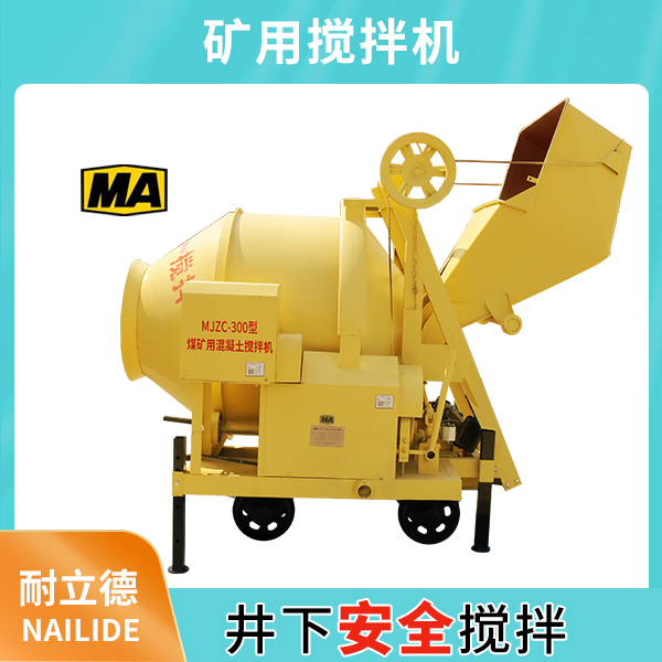 mjzc-520amjzc系列煤礦用混凝土攪拌機.jpg