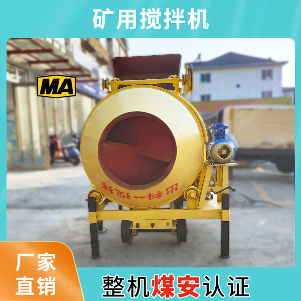 mjzc-520amjzc系列煤礦用混凝土攪拌機.jpg