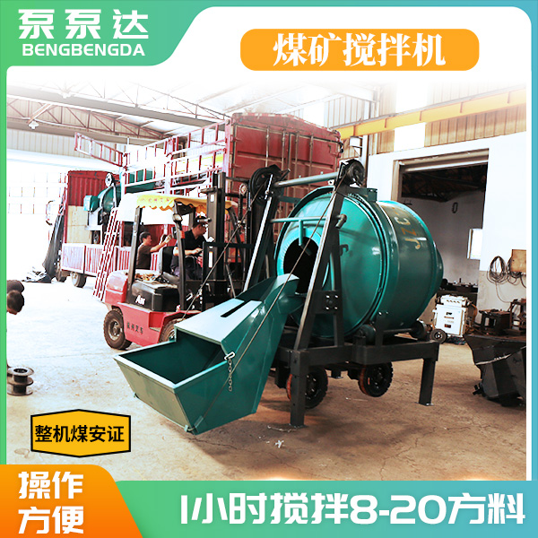 小型礦用攪拌機.jpg