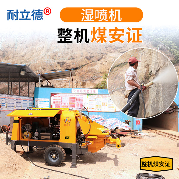 細石濕噴機.jpg