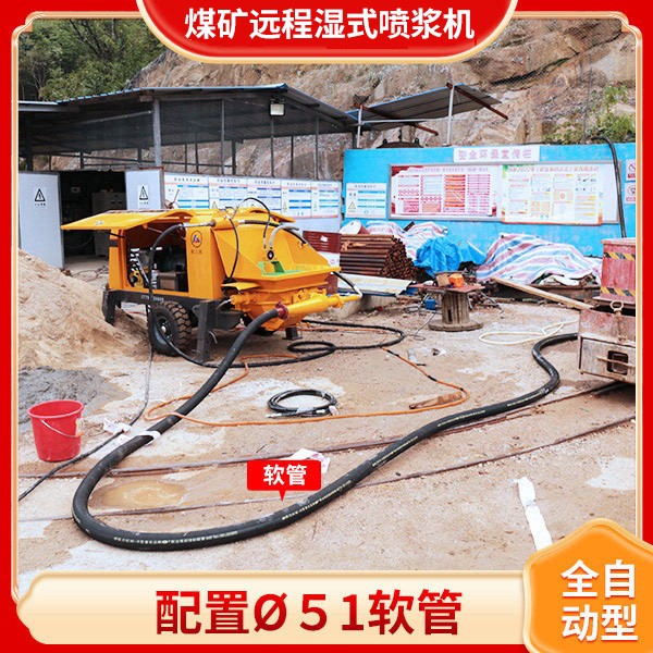 煤礦遠程濕式噴漿機.jpg