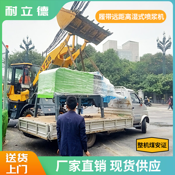 履帶遠距離濕式噴漿機.jpg