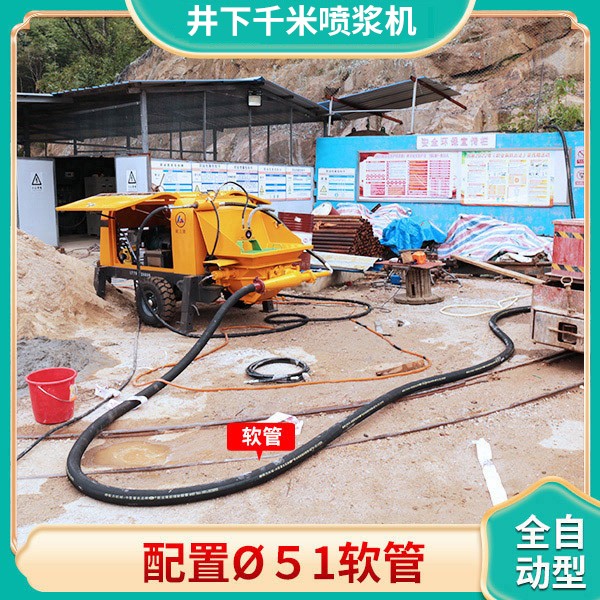 礦用千米噴漿機.jpg