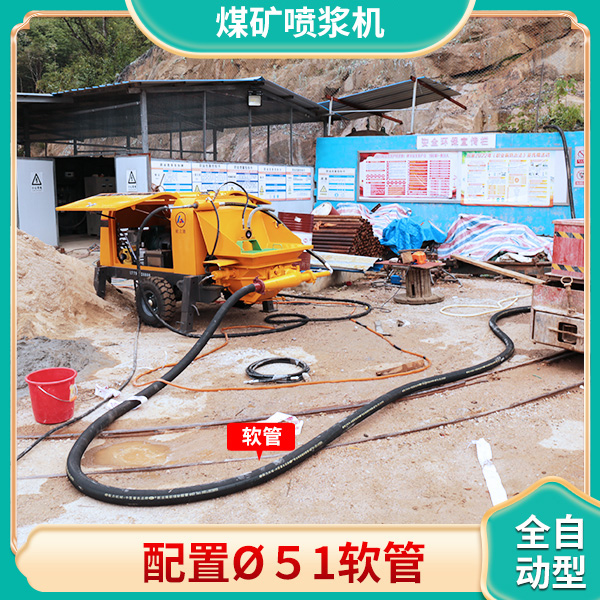 煤礦井下用噴漿機.jpg