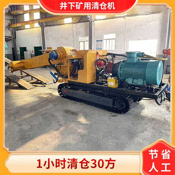煤礦清倉(cāng)設(shè)備.jpg