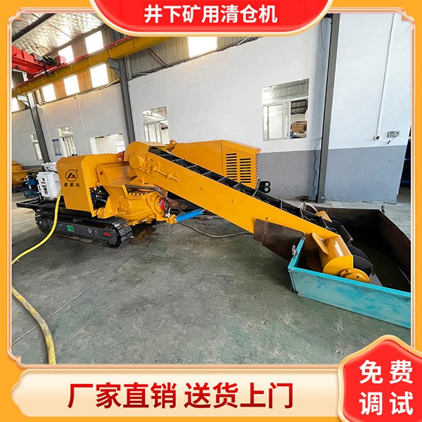 煤礦清倉(cāng)設(shè)備.jpg